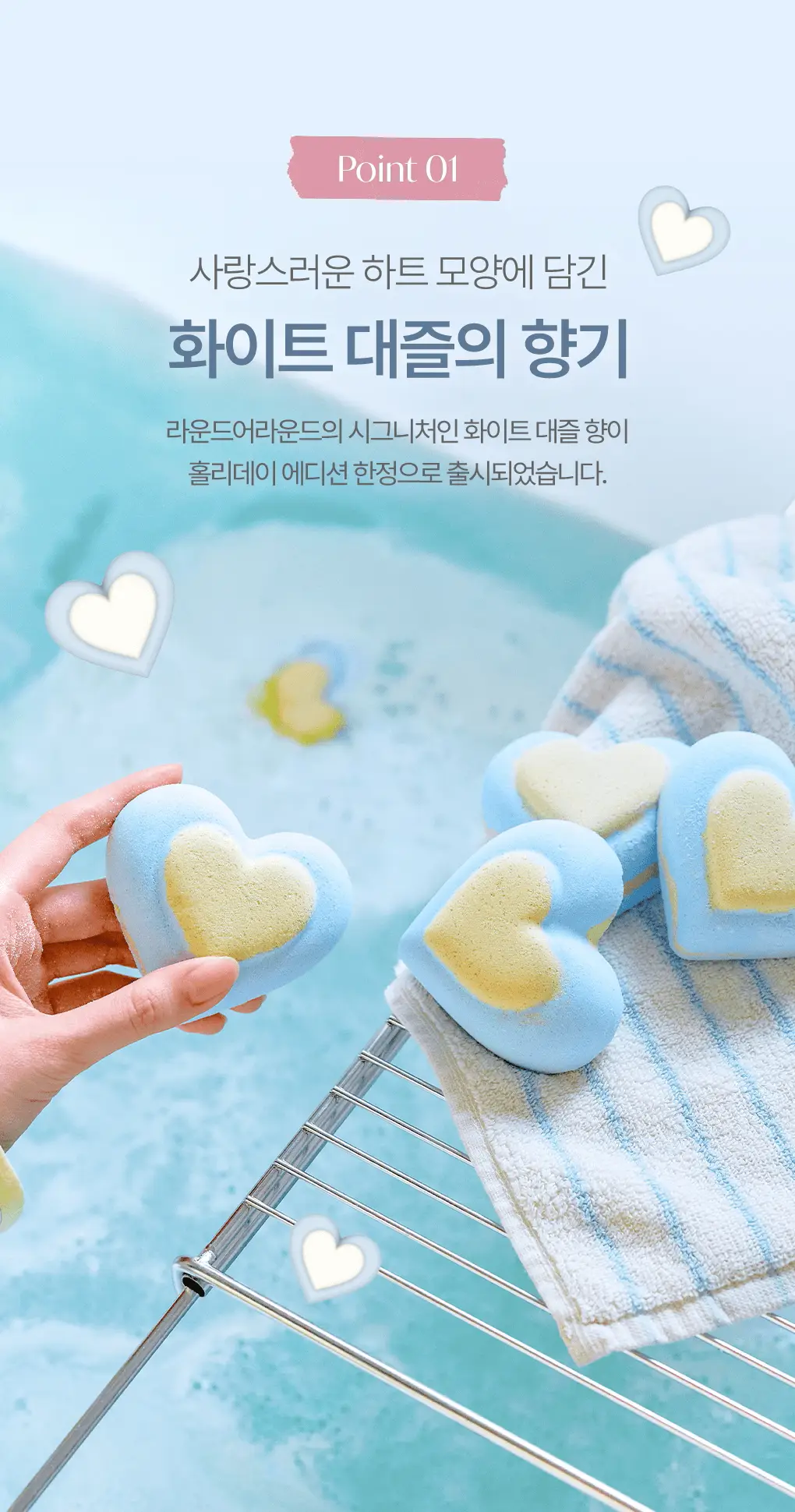 [홀리데이한정]라운드어라운드 하트 센티드 배쓰밤 80g[화이트 대즐] 상세페이지 4